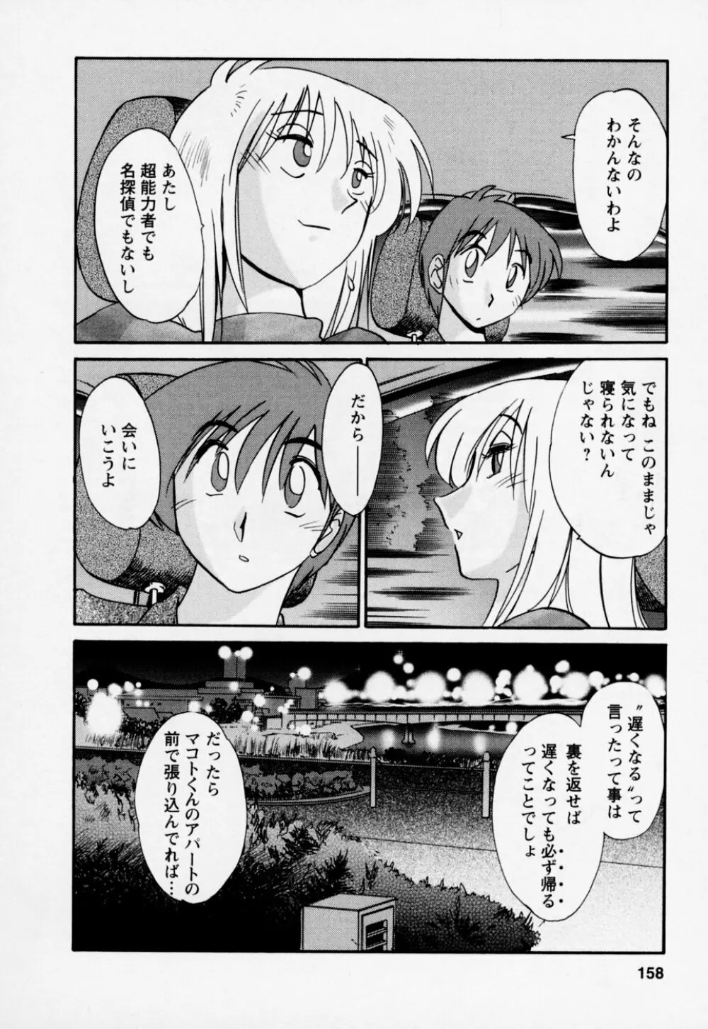 たとえば母が 3 Page.162