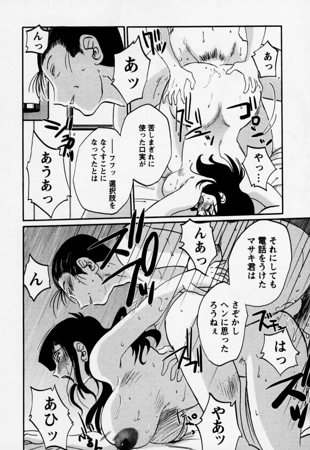 たとえば母が 3 Page.168