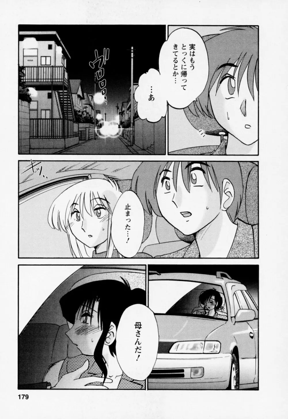 たとえば母が 3 Page.183