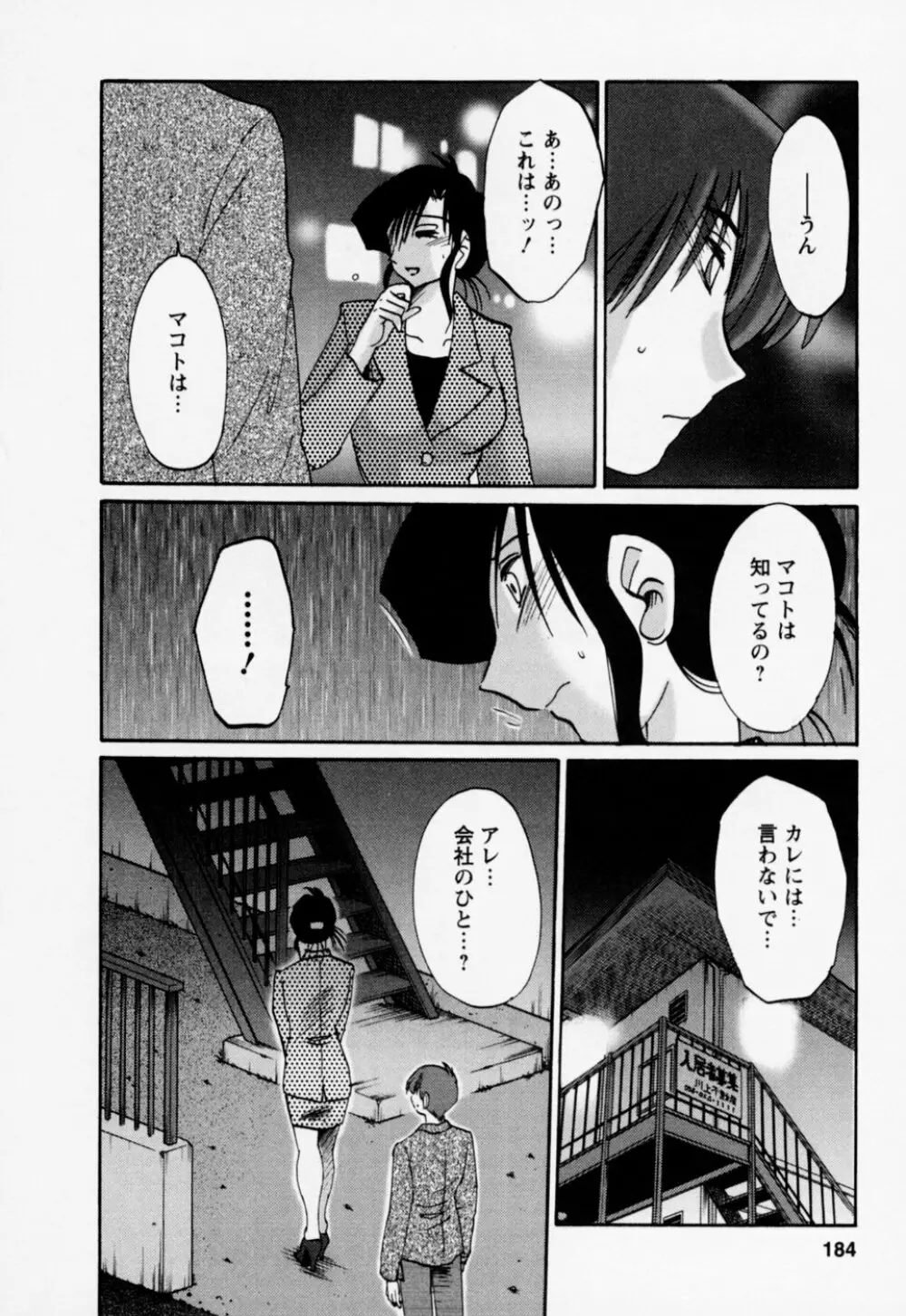 たとえば母が 3 Page.188