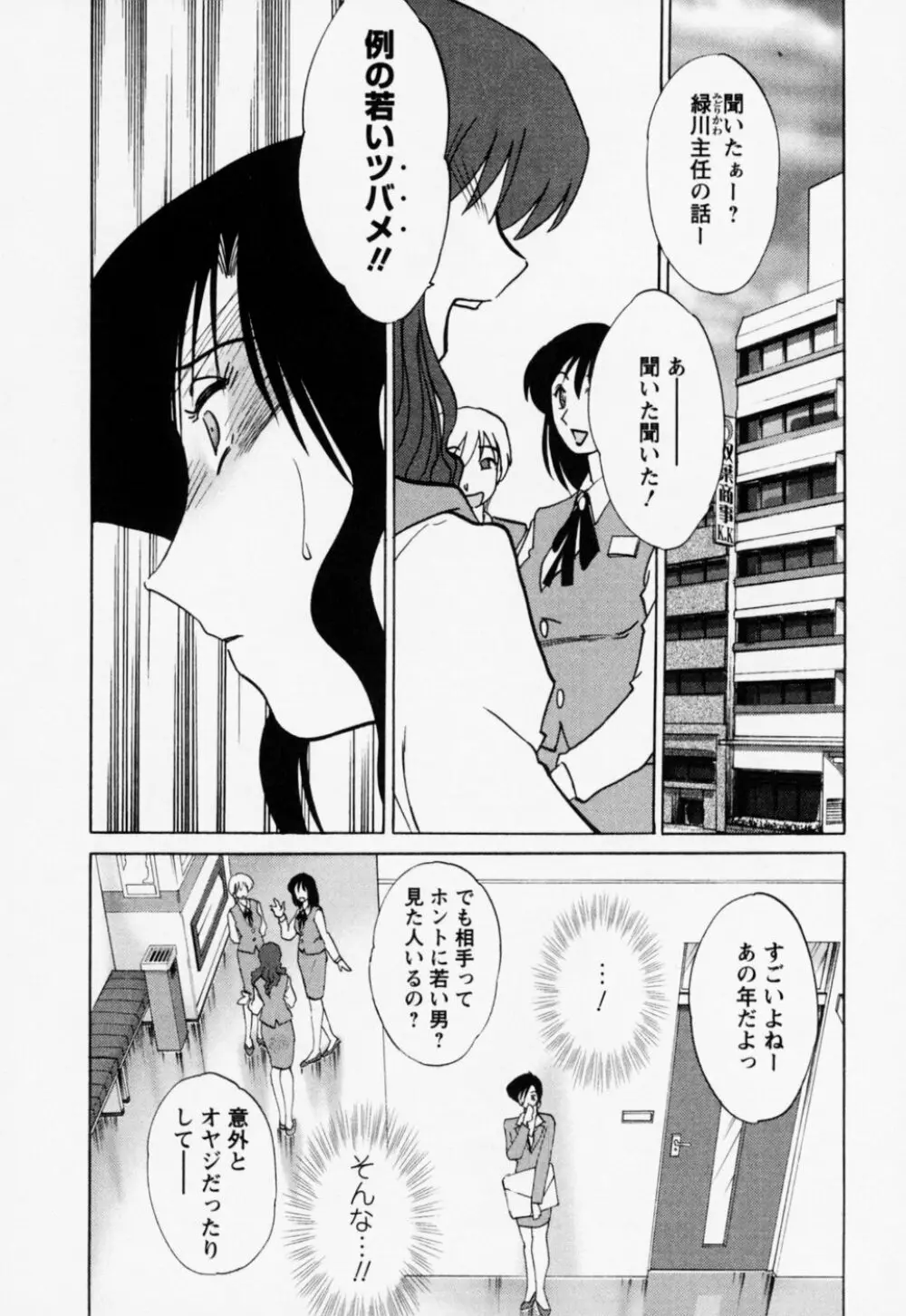 たとえば母が 3 Page.28