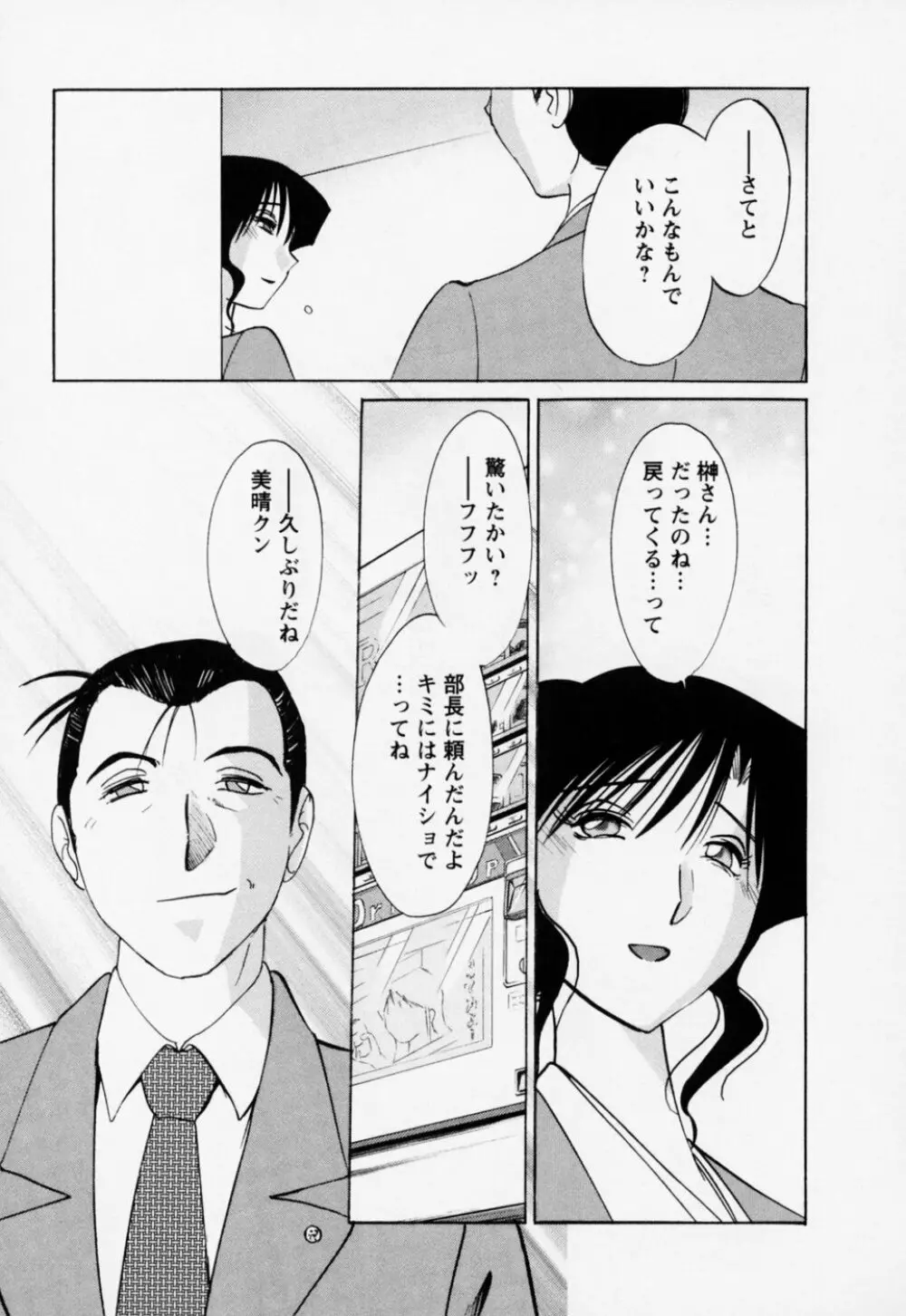 たとえば母が 3 Page.31