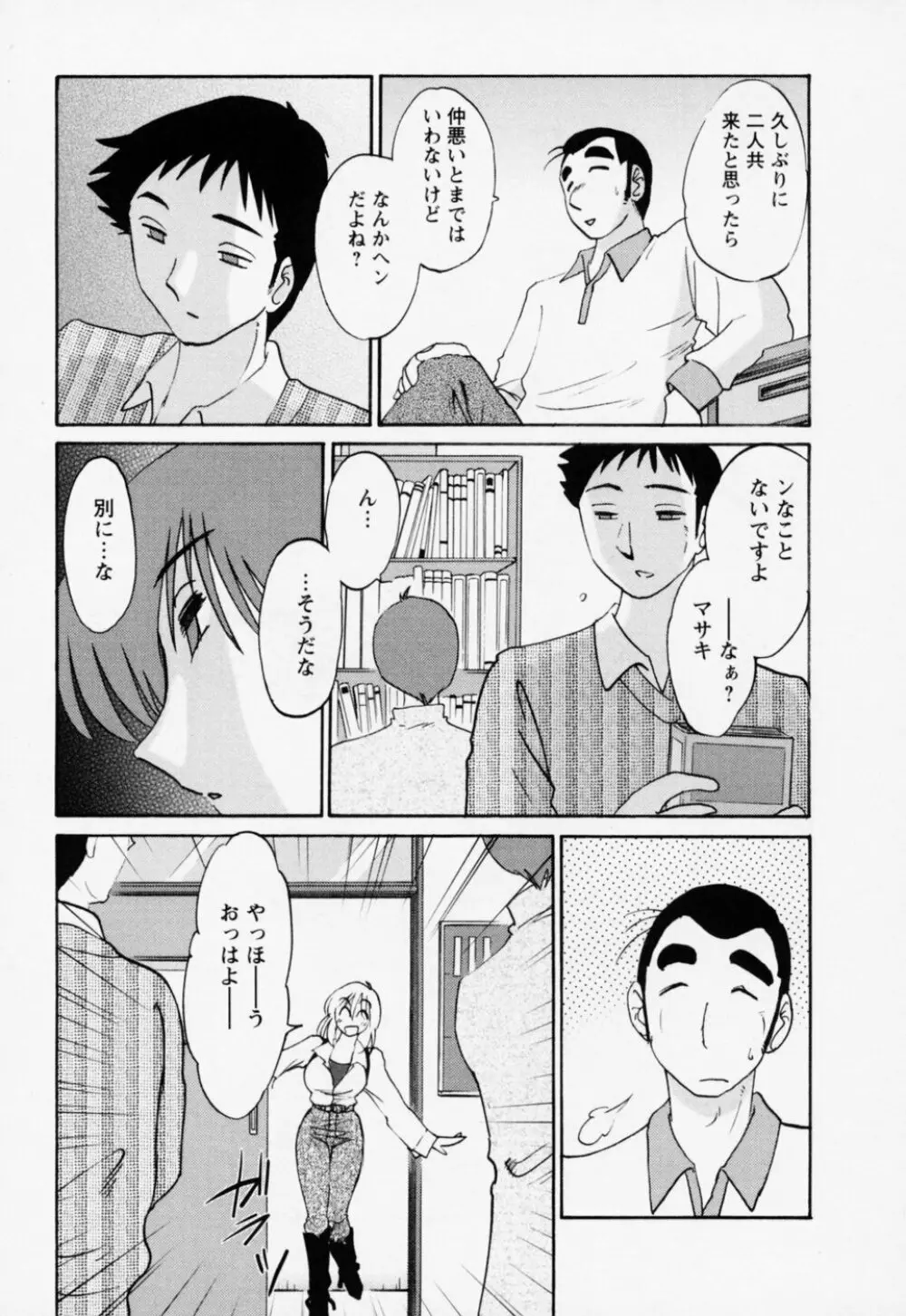 たとえば母が 3 Page.35