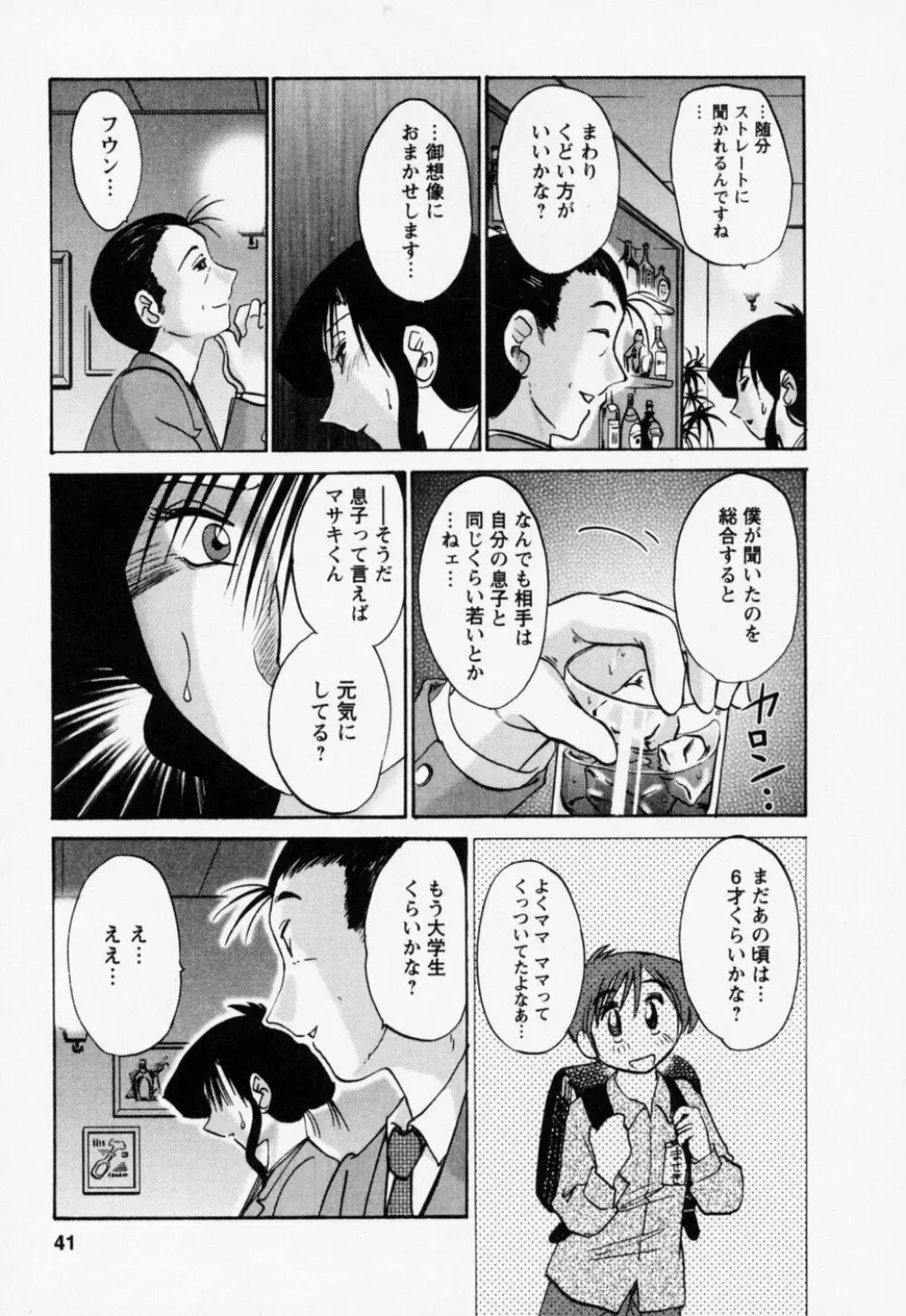 たとえば母が 3 Page.45