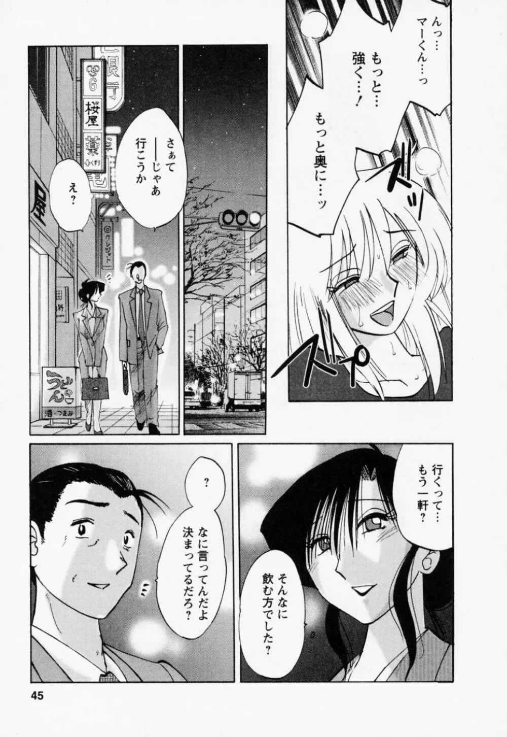 たとえば母が 3 Page.49