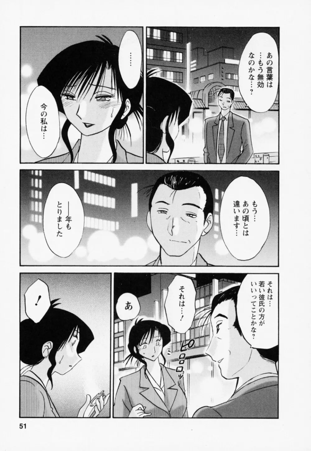 たとえば母が 3 Page.55