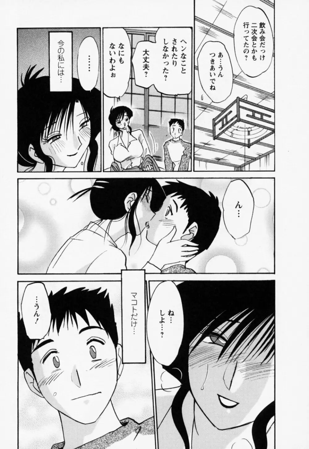 たとえば母が 3 Page.61