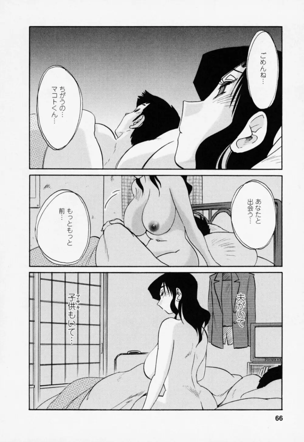 たとえば母が 3 Page.70