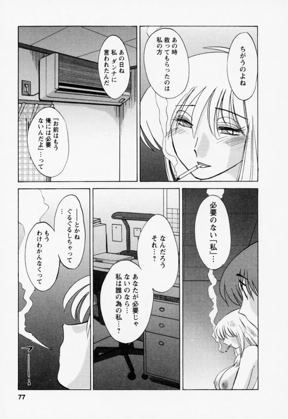 たとえば母が 3 Page.81