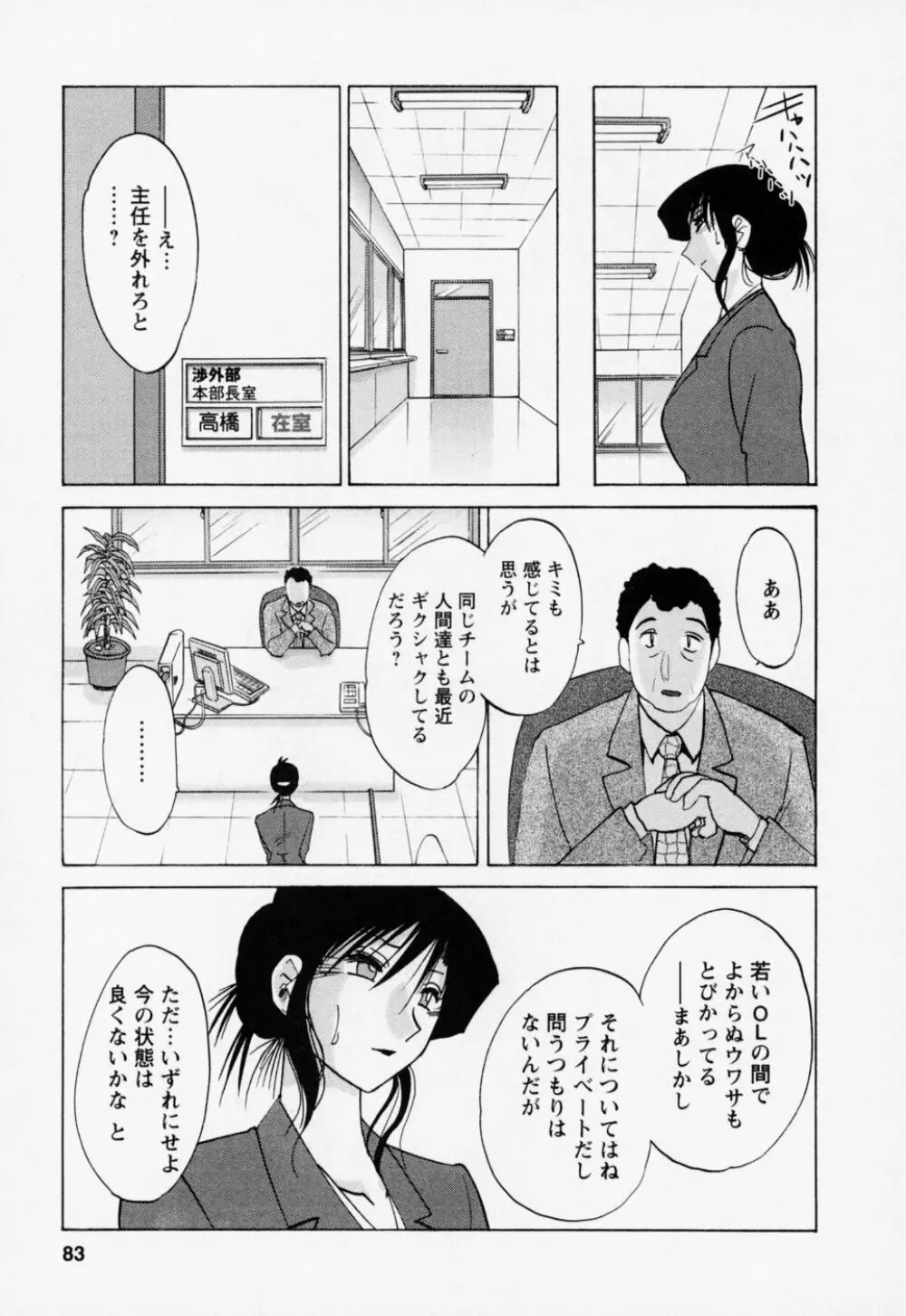 たとえば母が 3 Page.87