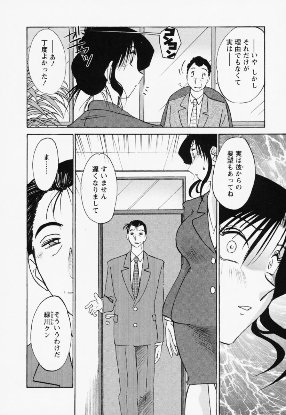 たとえば母が 3 Page.88