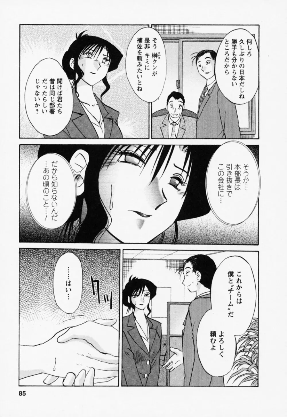 たとえば母が 3 Page.89