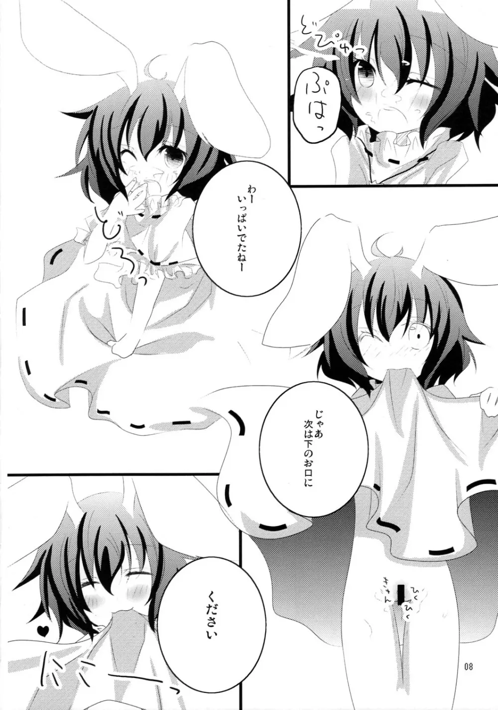 うさぎさんにご用心!! Page.7