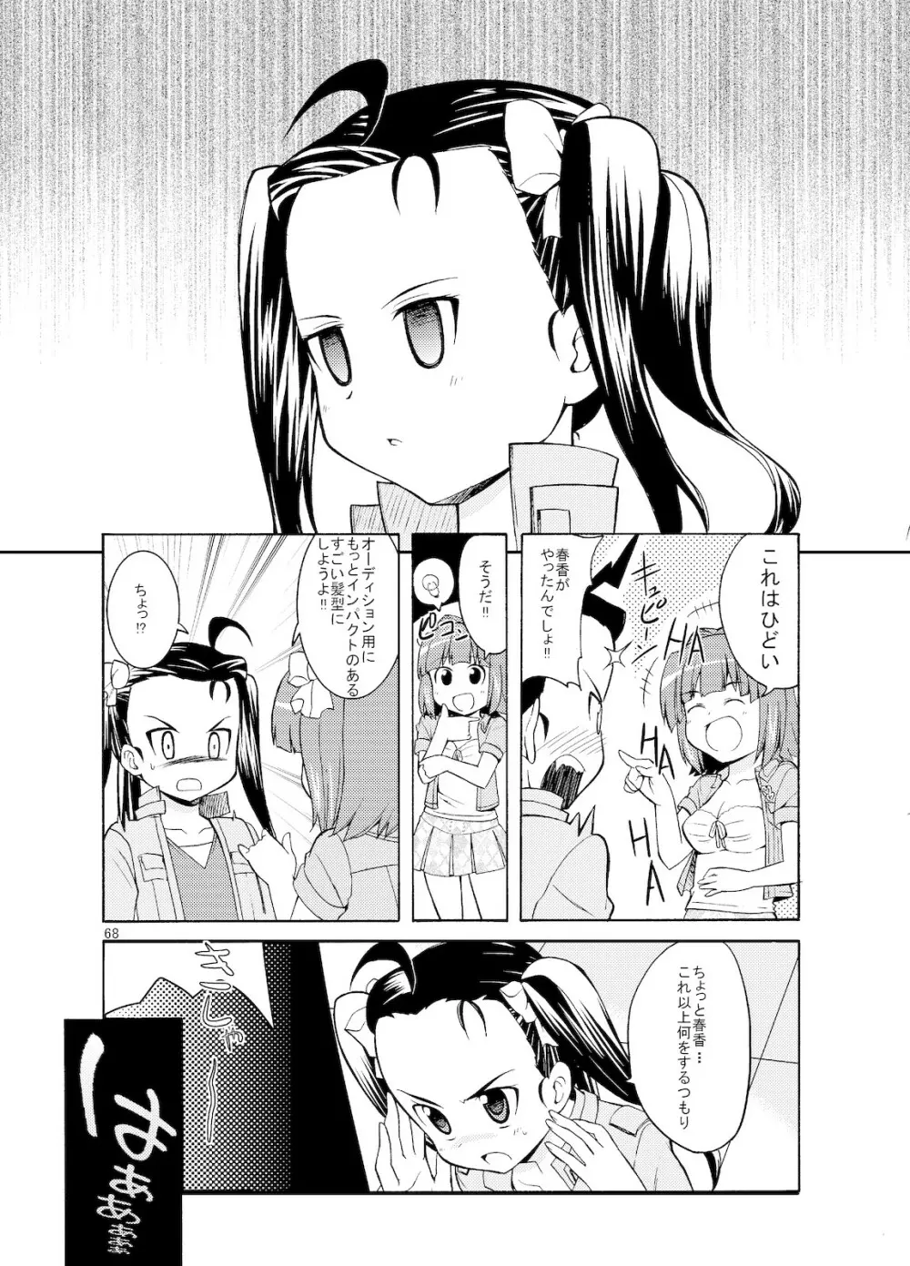 Sweet Memories5 Page.70