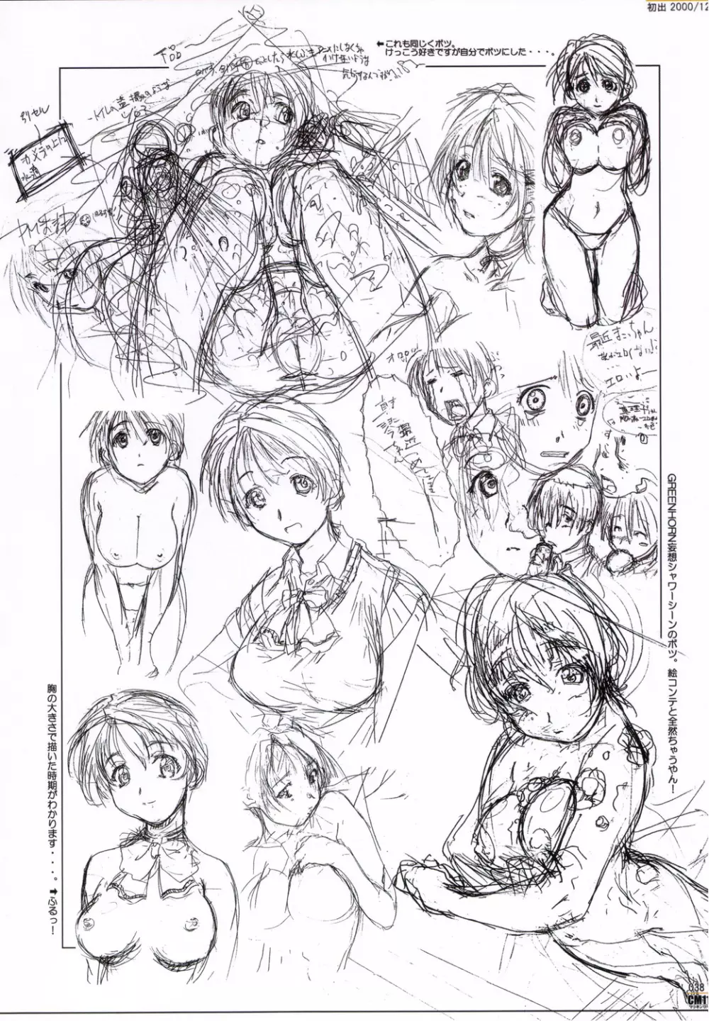 CM11 マッキンリー 十重五重版権イラスト集. Page.37