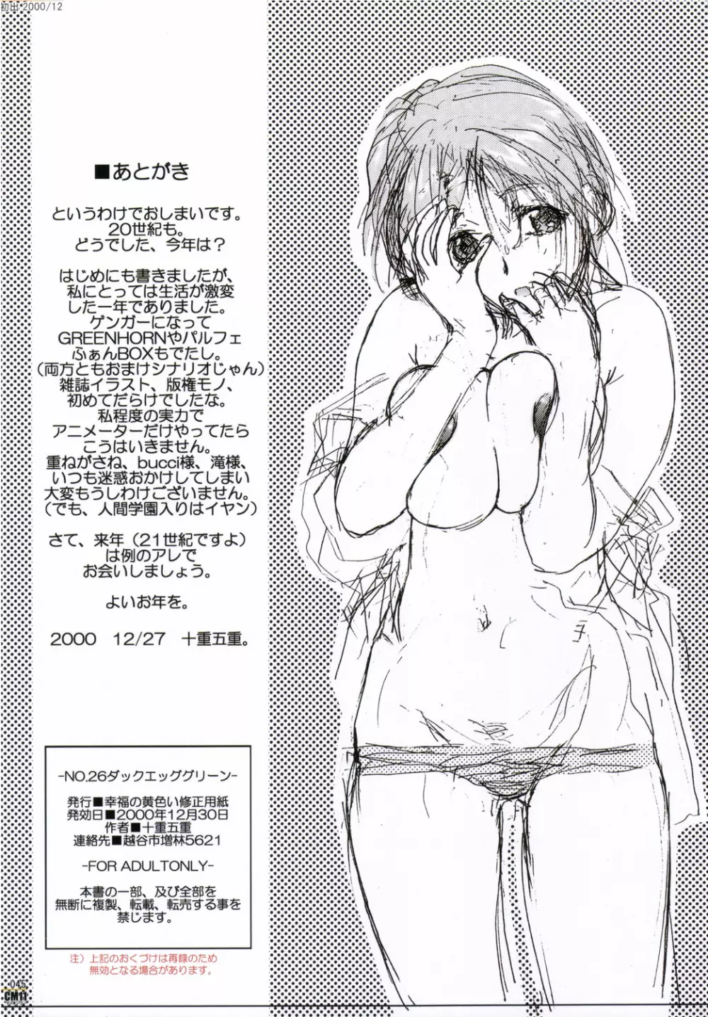 CM11 マッキンリー 十重五重版権イラスト集. Page.44