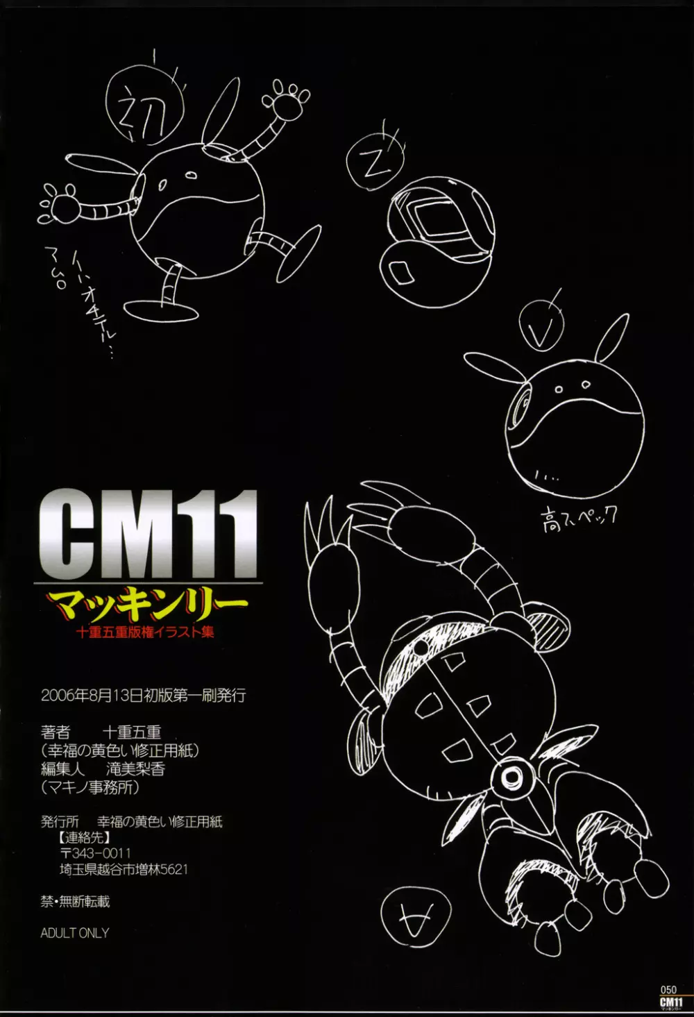 CM11 マッキンリー 十重五重版権イラスト集. Page.49