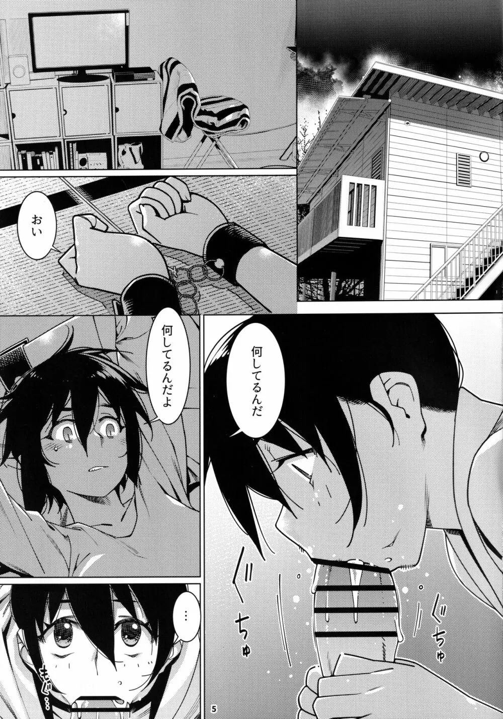 大人のおもちや19 Page.4