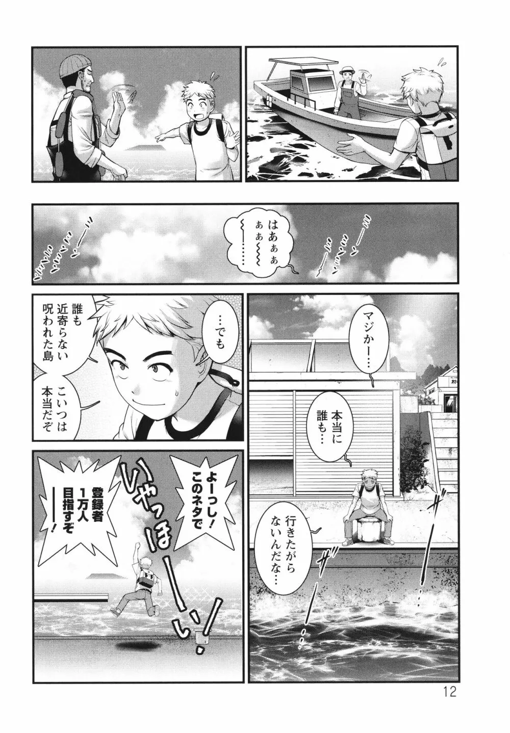 めしべの咲き誇る島で Page.13