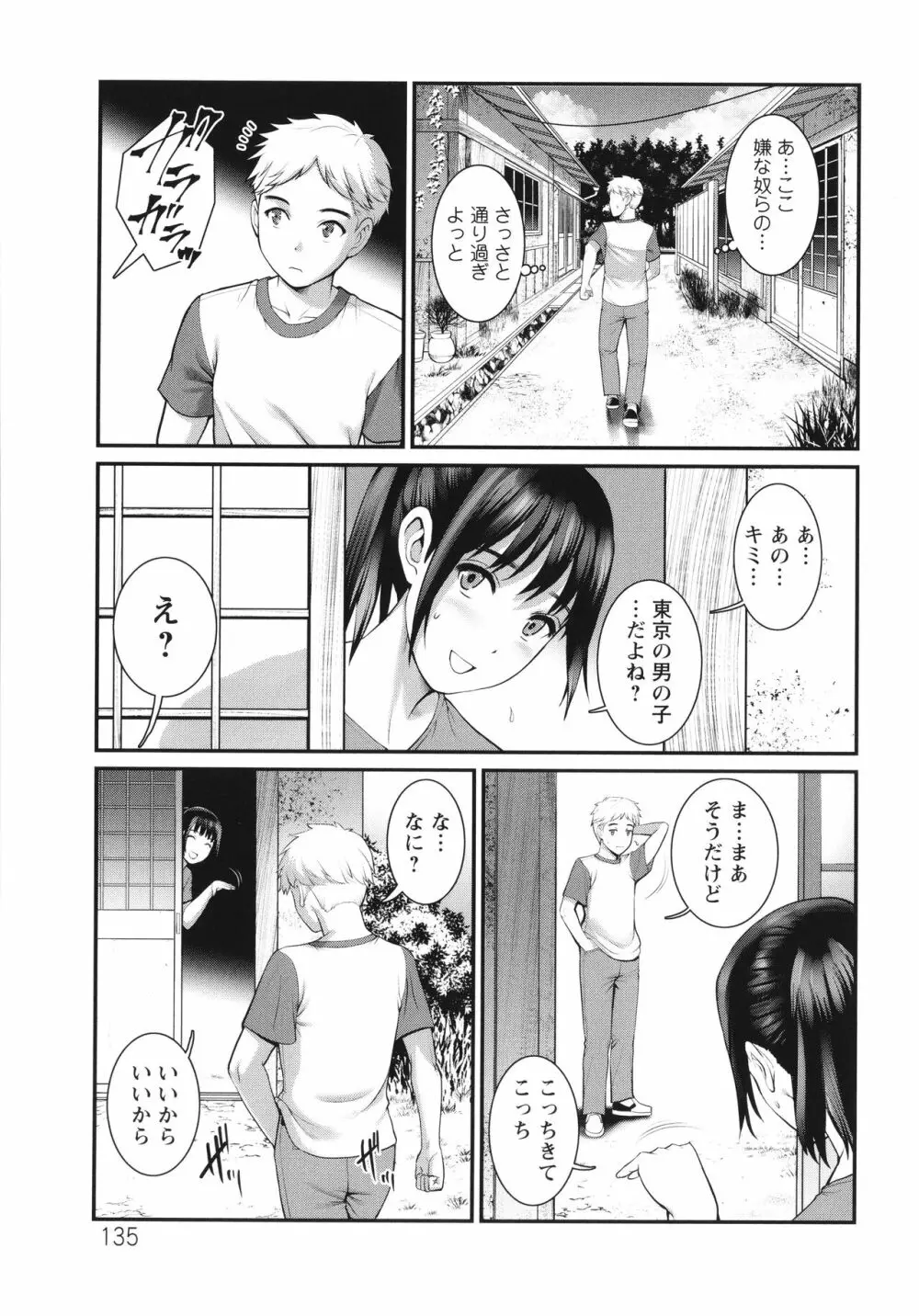 めしべの咲き誇る島で Page.136