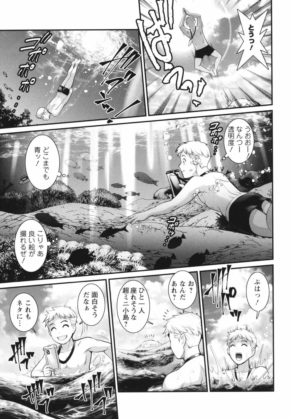 めしべの咲き誇る島で Page.148