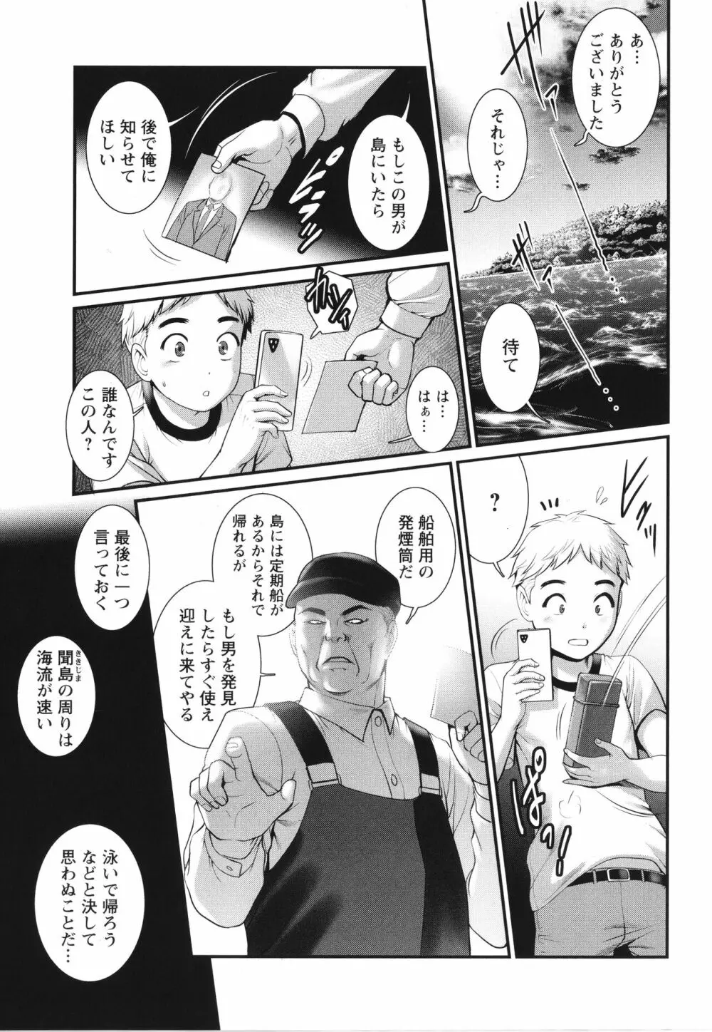 めしべの咲き誇る島で Page.24