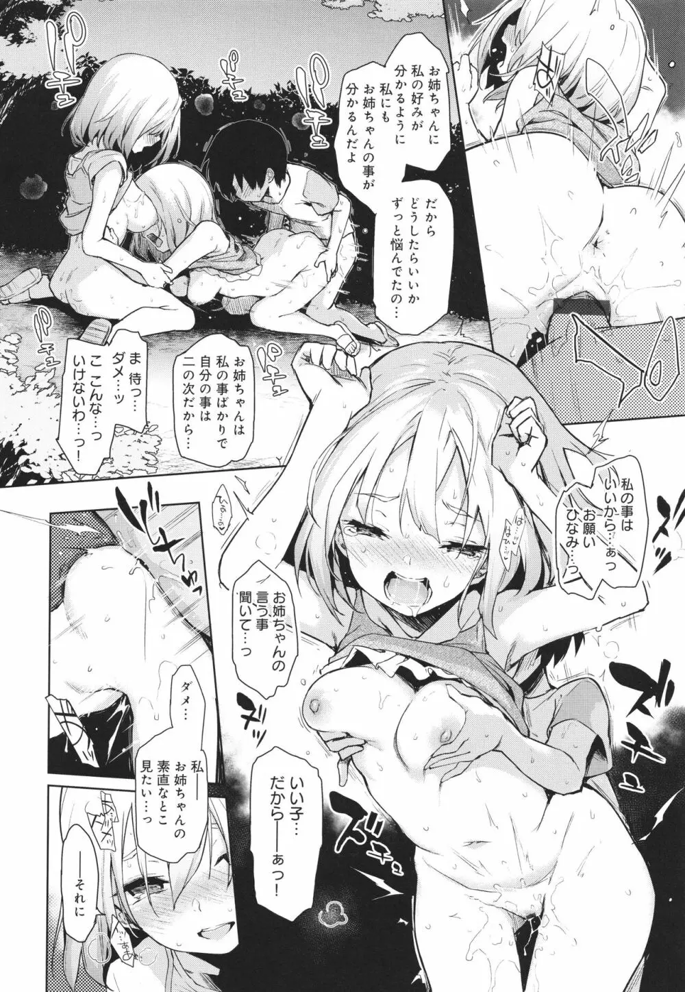 姉体験女学寮 Page.105