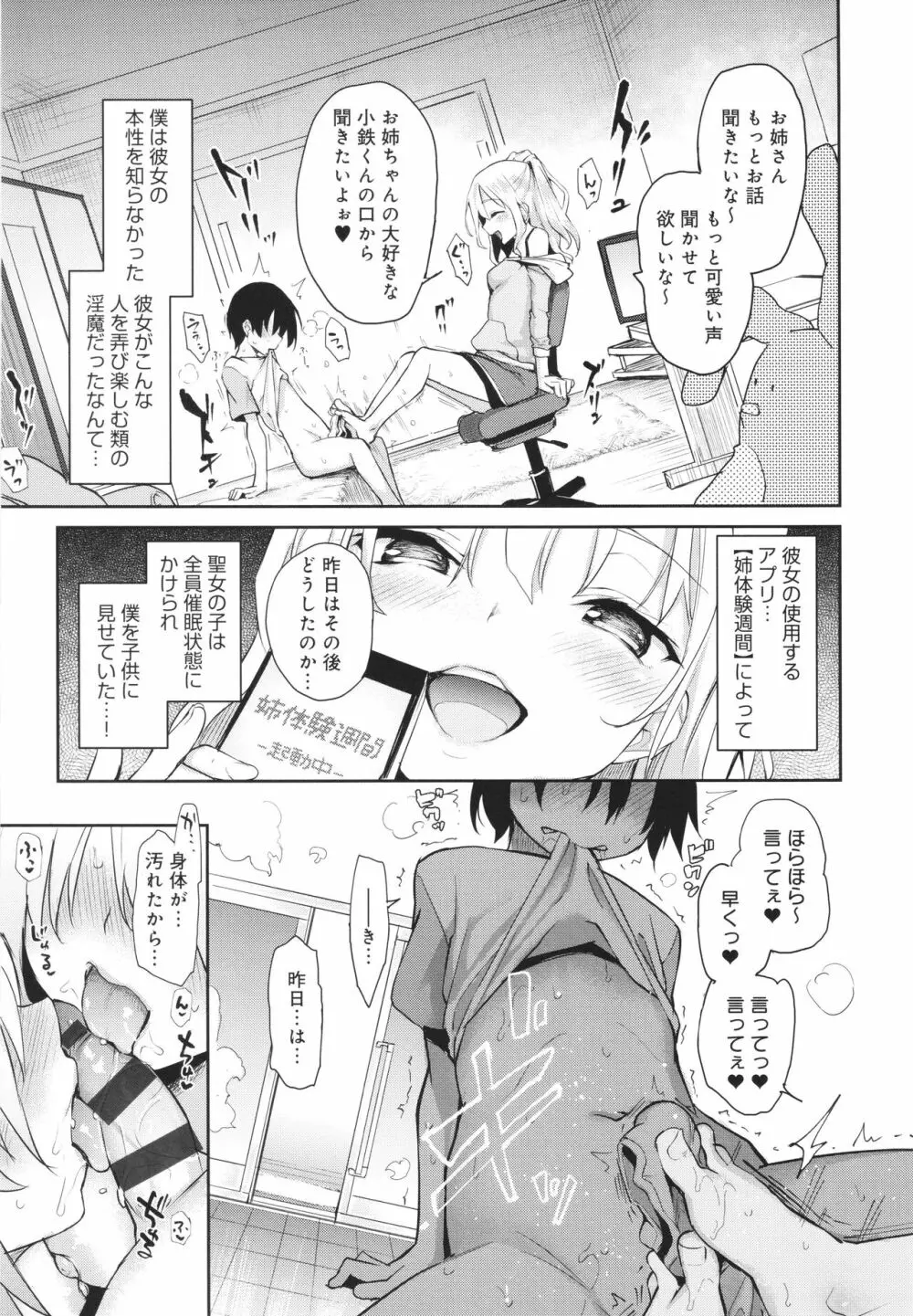 姉体験女学寮 Page.120