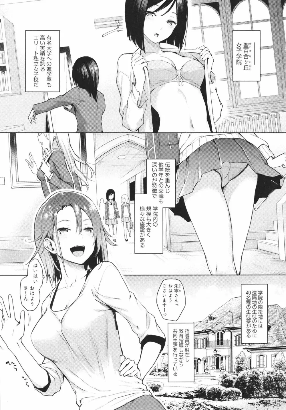 姉体験女学寮 Page.14