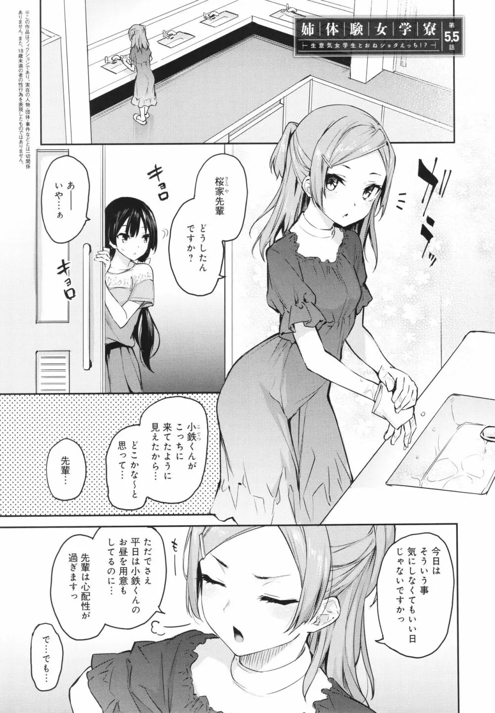 姉体験女学寮 Page.140