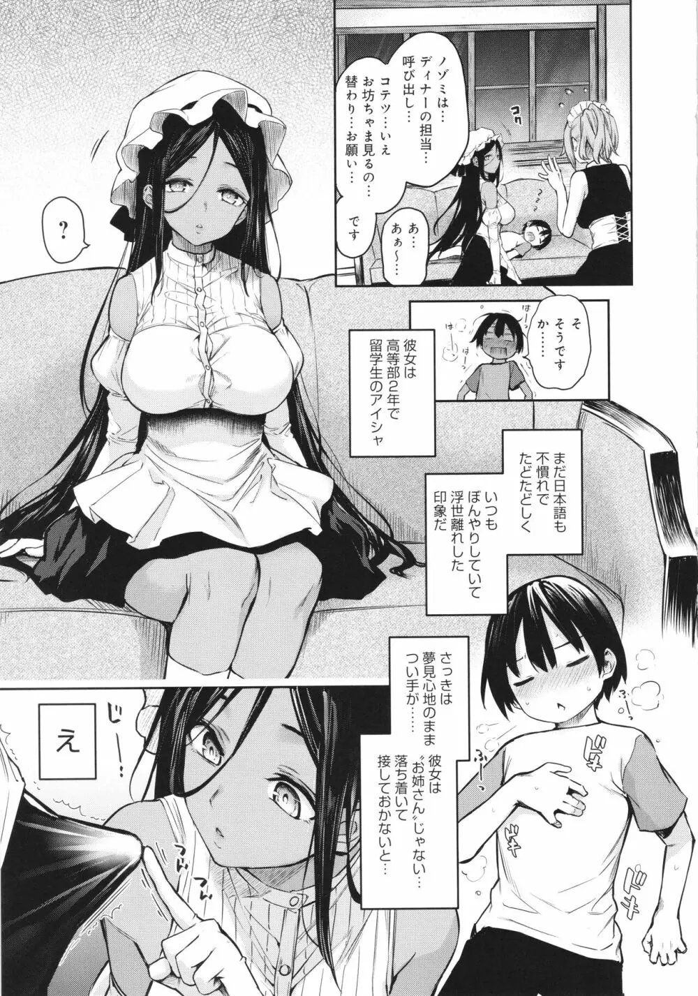 姉体験女学寮 Page.154