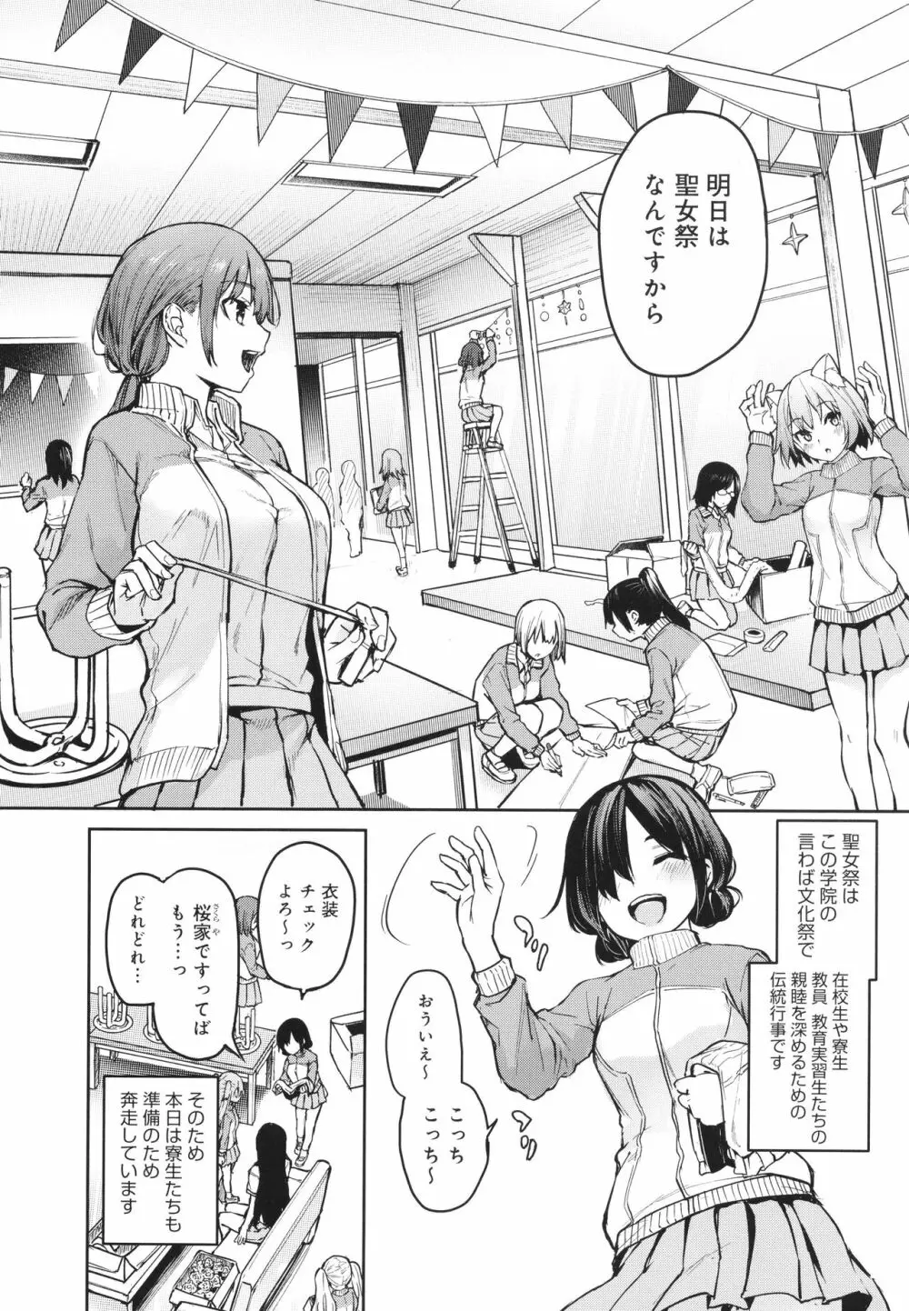 姉体験女学寮 Page.171