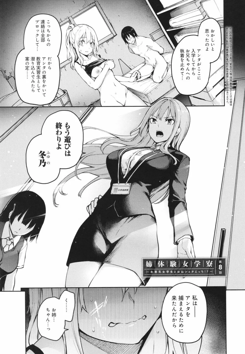 姉体験女学寮 Page.194