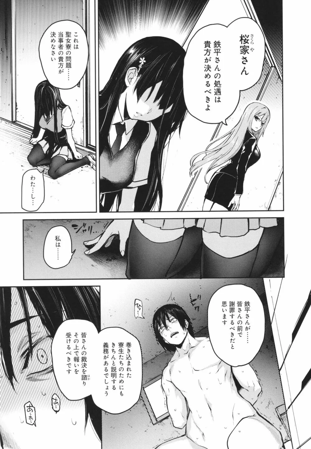 姉体験女学寮 Page.196