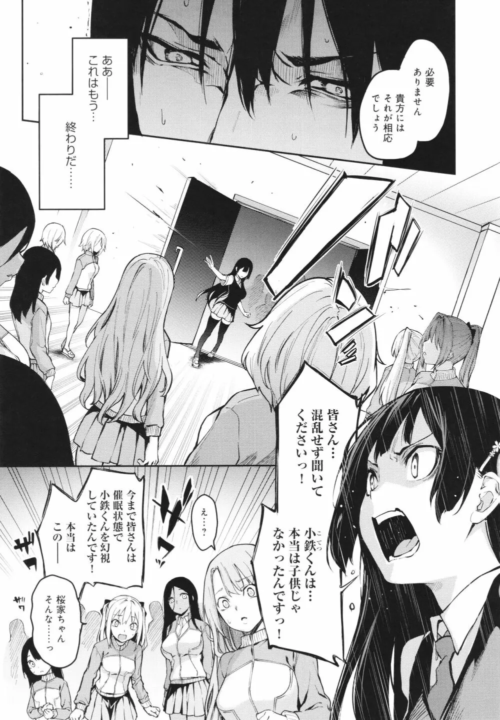 姉体験女学寮 Page.198