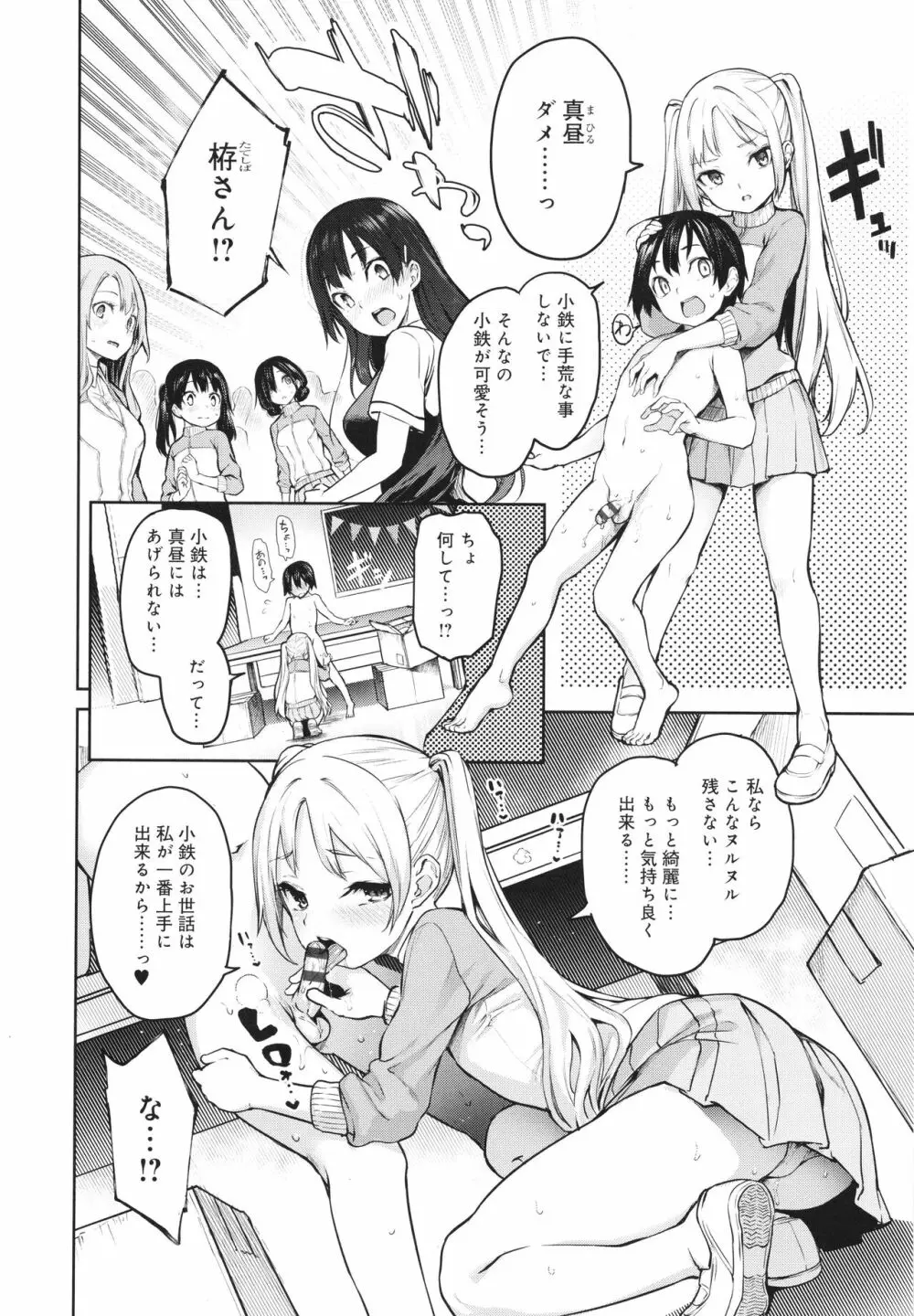 姉体験女学寮 Page.201