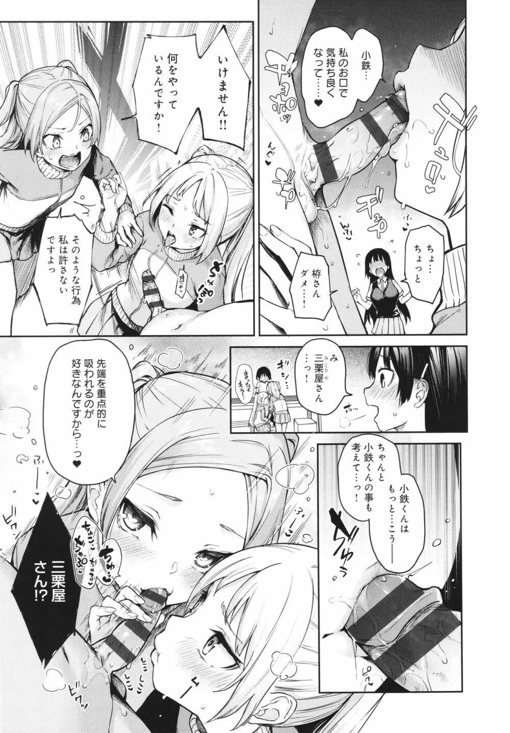 姉体験女学寮 Page.202