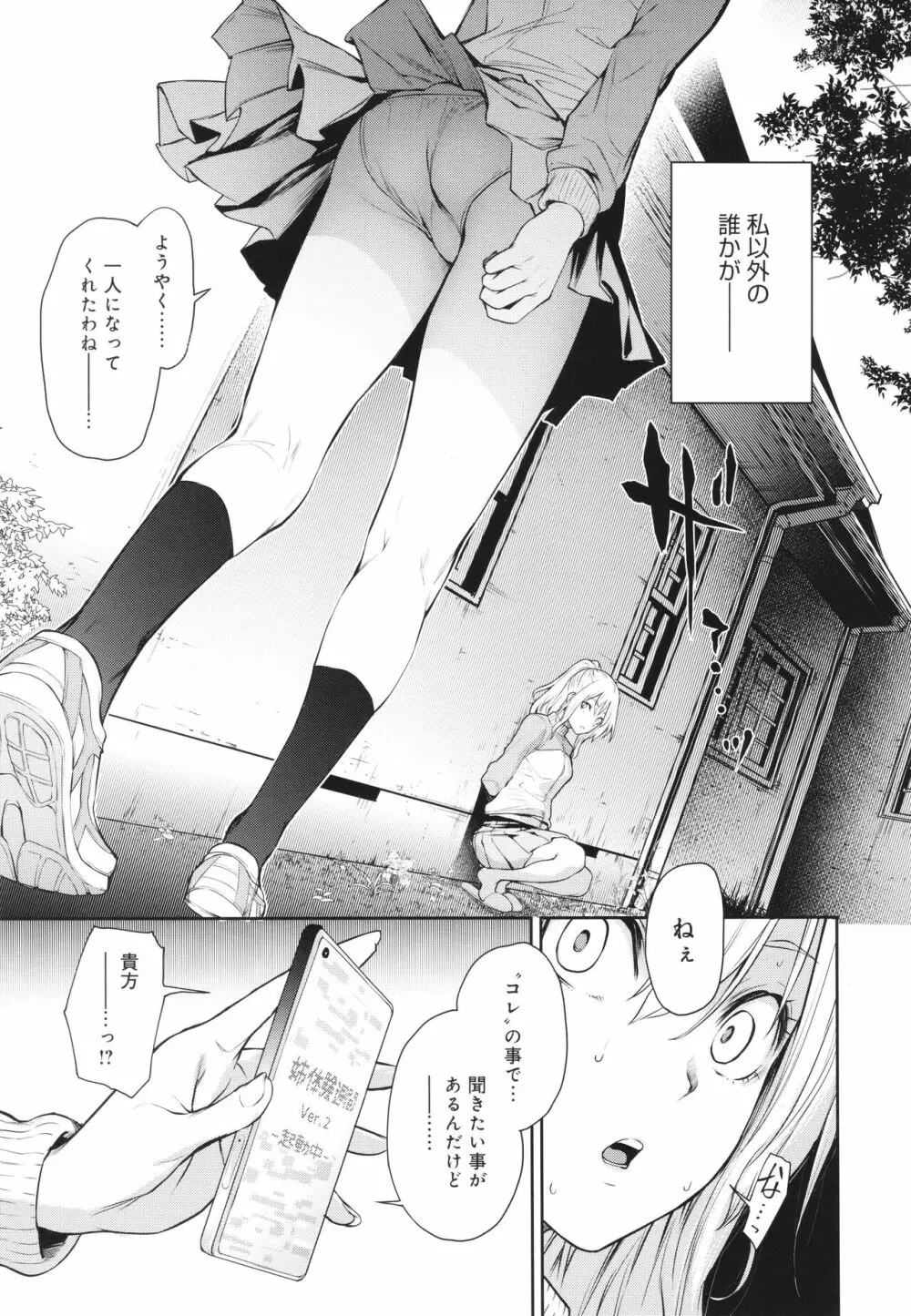 姉体験女学寮 Page.224