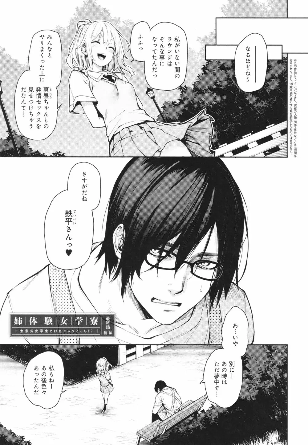 姉体験女学寮 Page.238