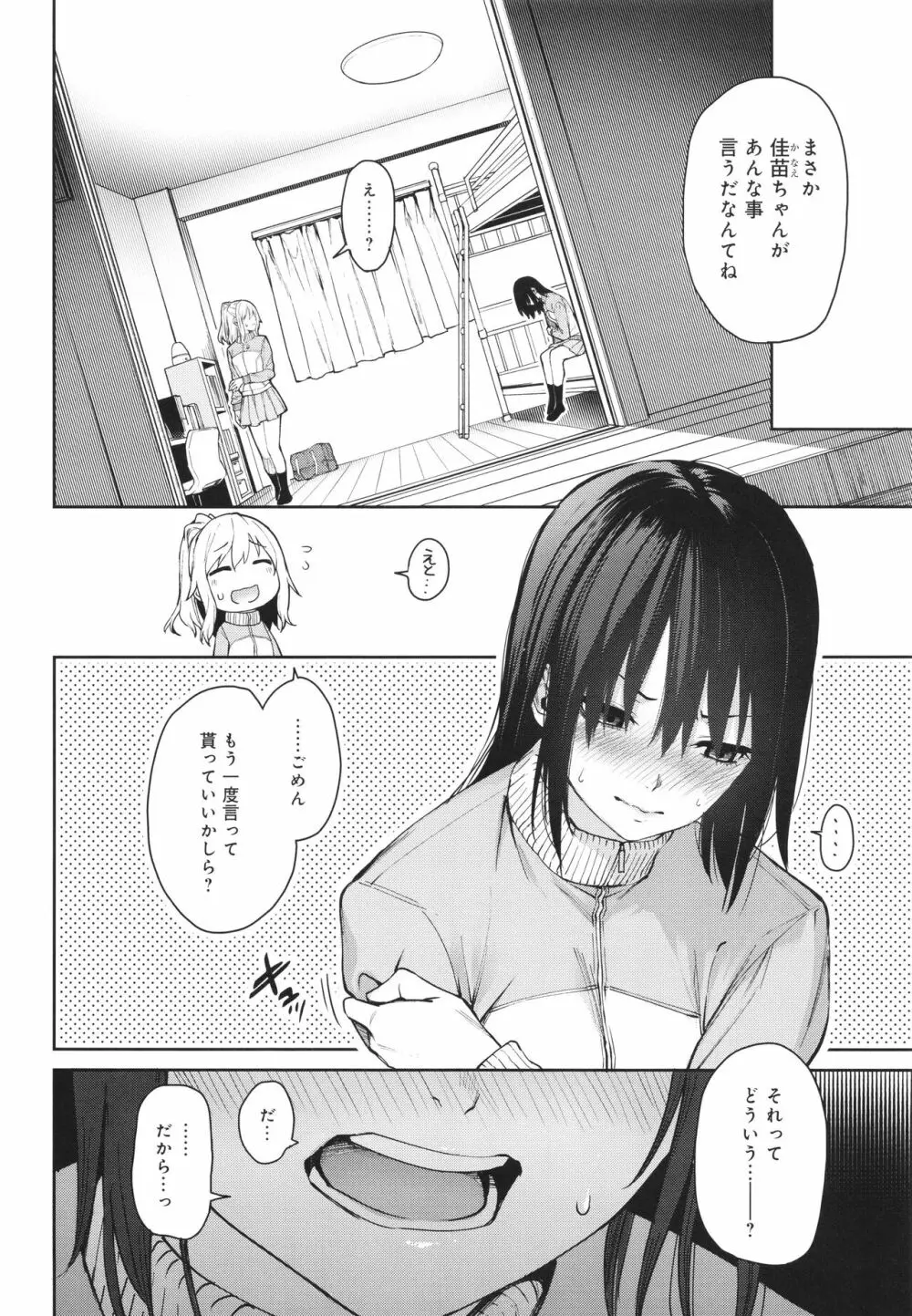 姉体験女学寮 Page.239