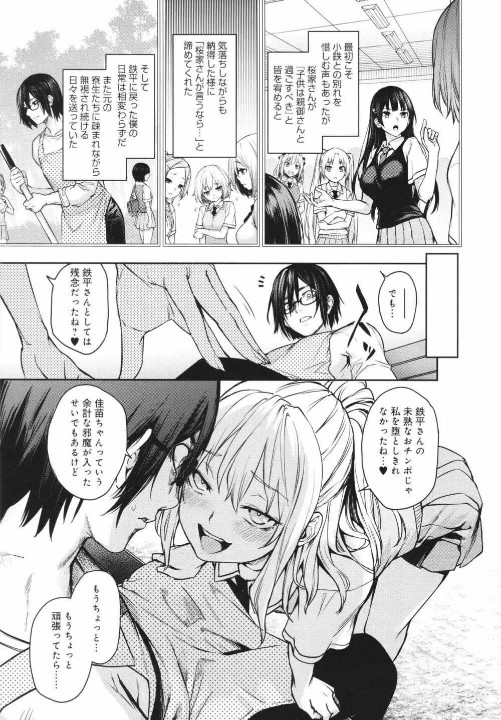 姉体験女学寮 Page.252