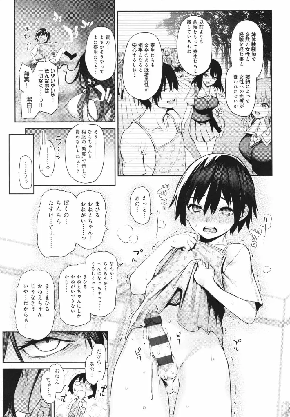 姉体験女学寮 Page.266