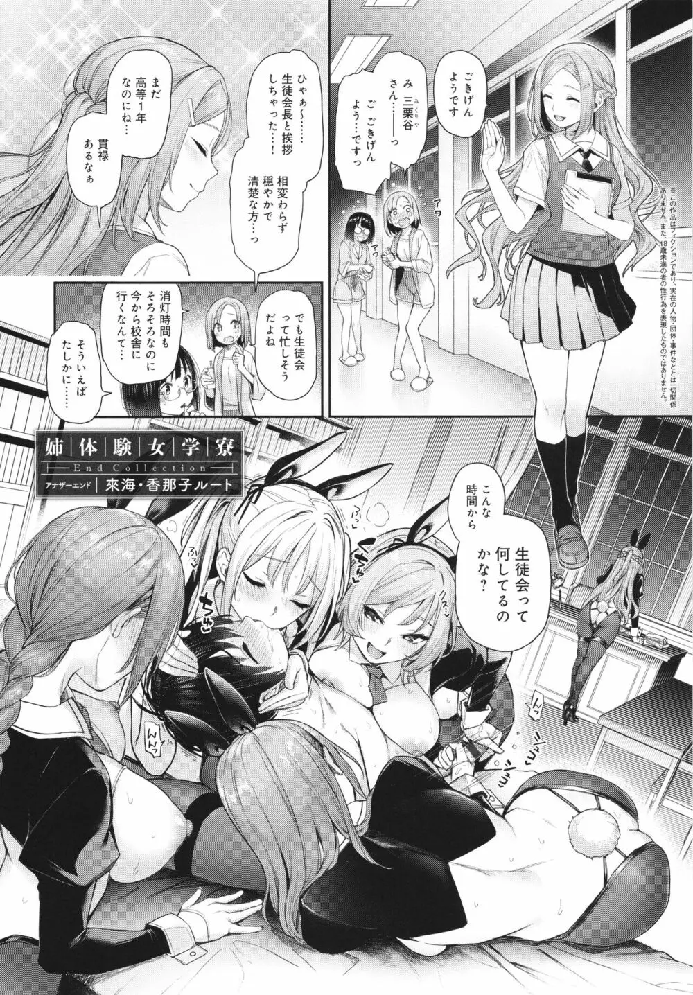 姉体験女学寮 Page.275