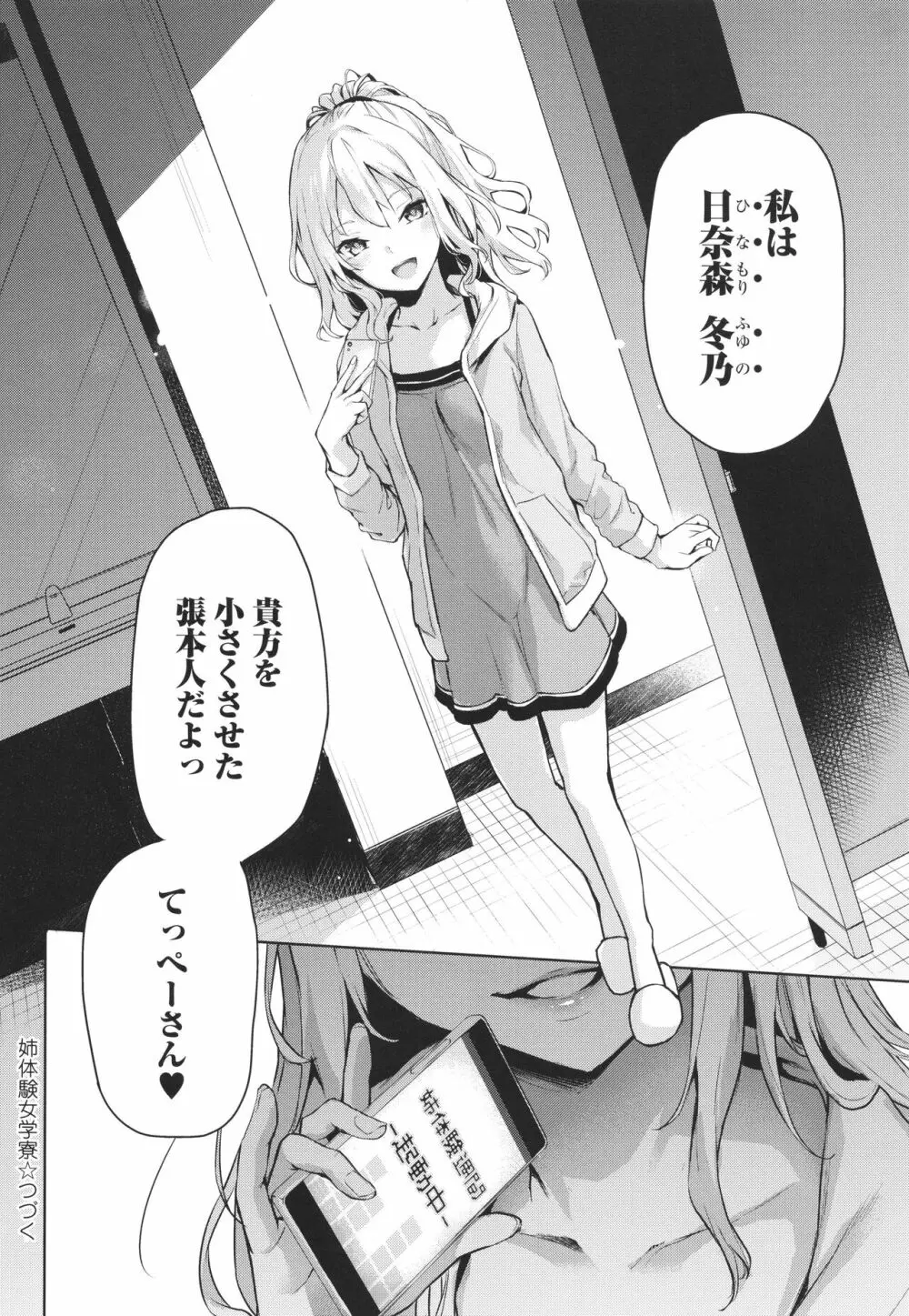 姉体験女学寮 Page.63