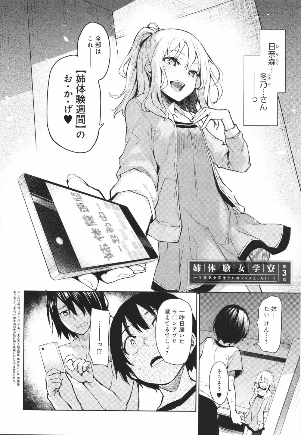 姉体験女学寮 Page.65