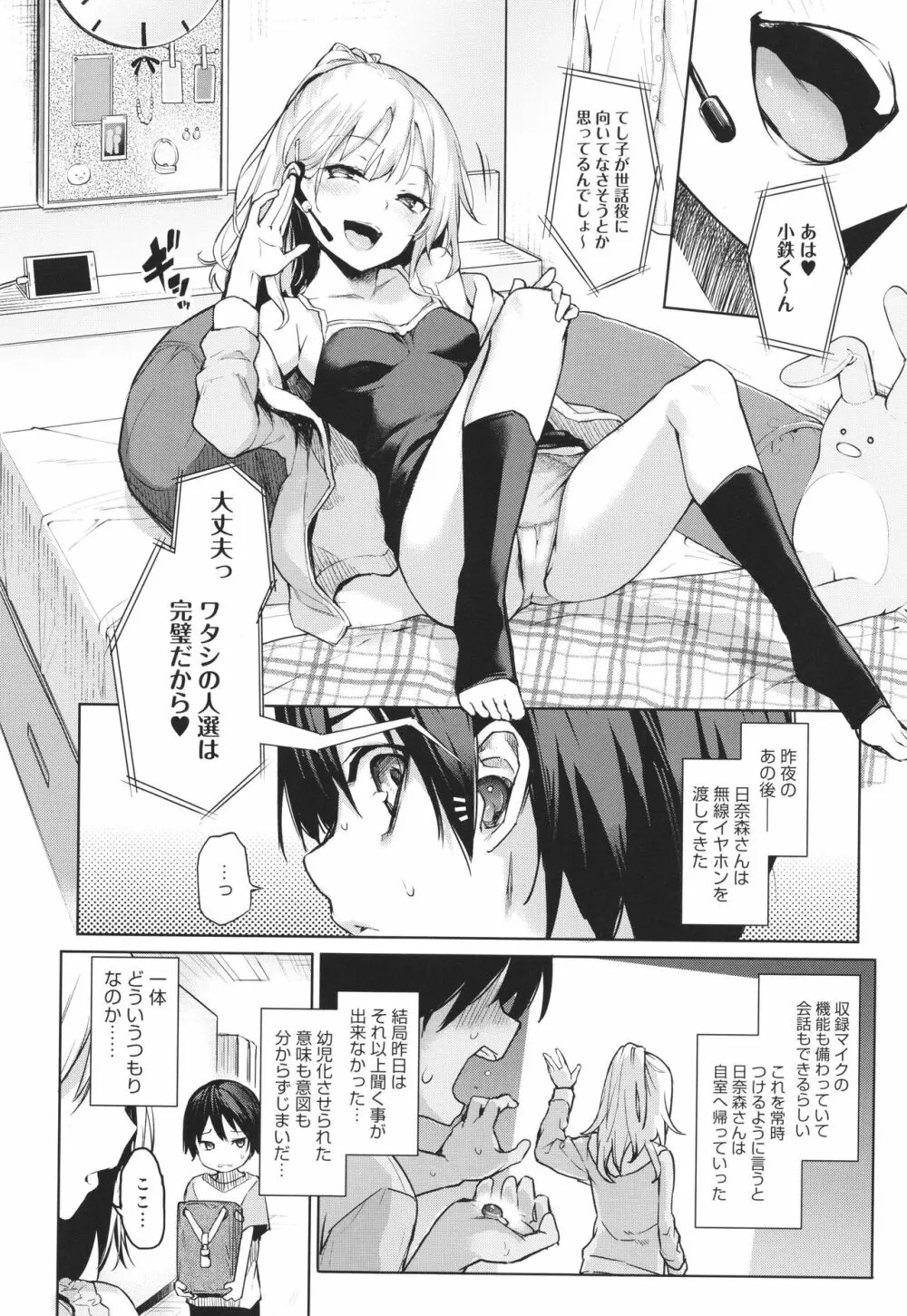 姉体験女学寮 Page.71