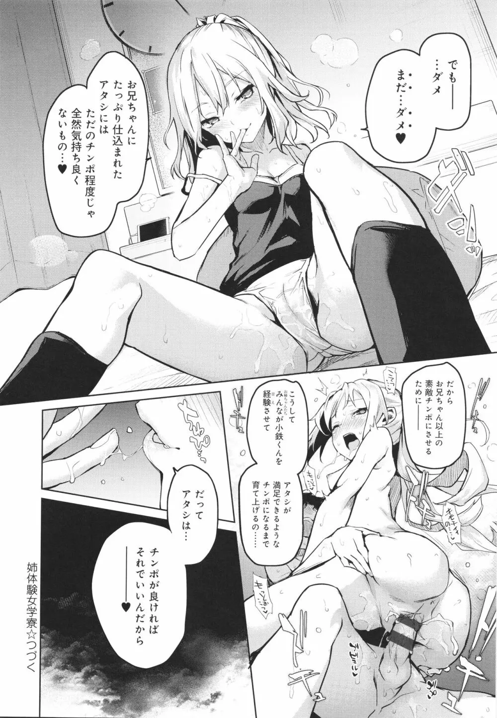 姉体験女学寮 Page.85