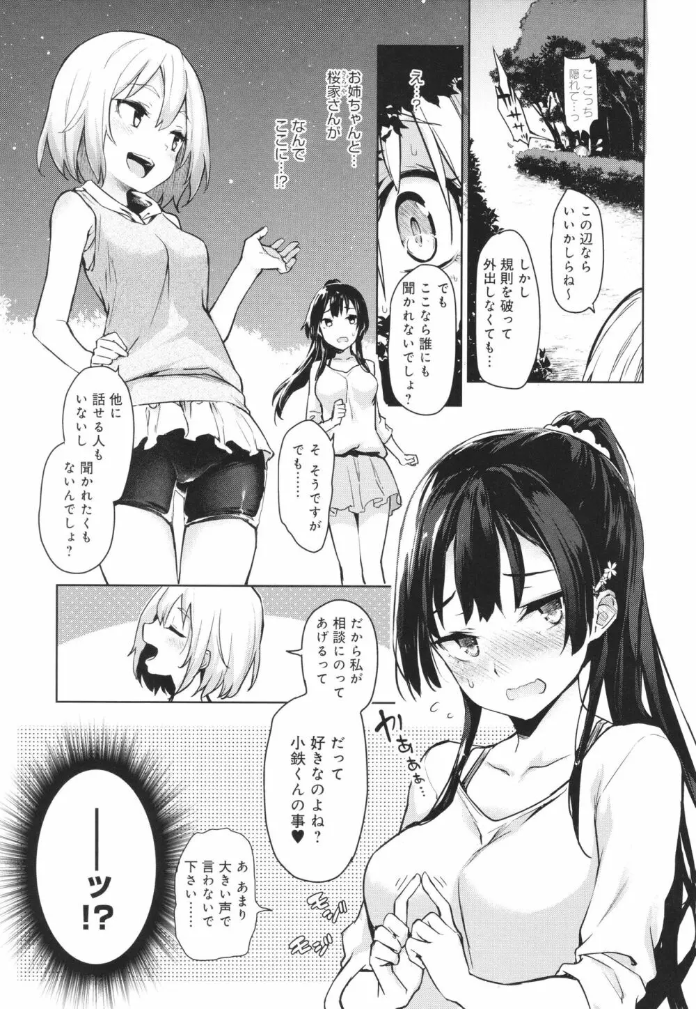 姉体験女学寮 Page.94