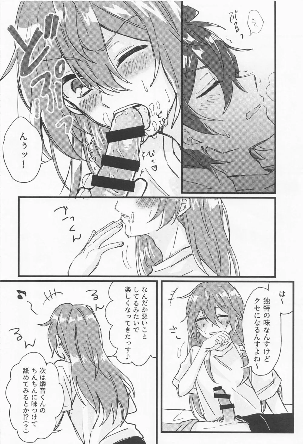 燐音くんシないんすか!? Page.11