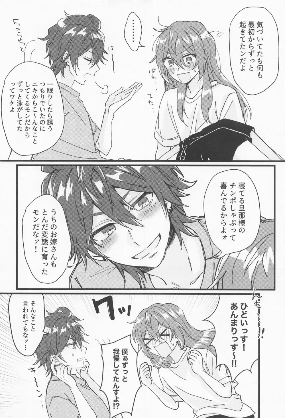 燐音くんシないんすか!? Page.13